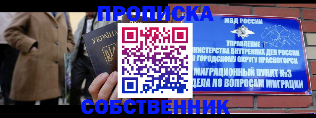 прописка регистрация в Пензе