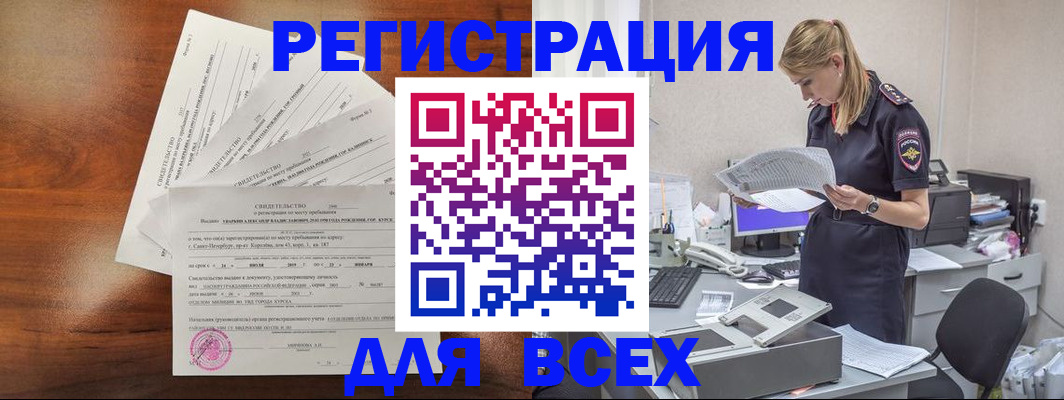 временная регистрация купить в Пензе