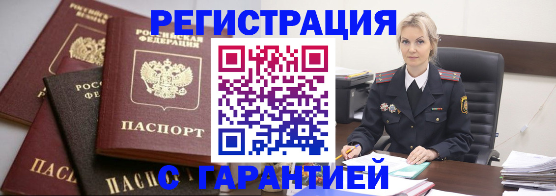 прописка гарантия в Пензе
