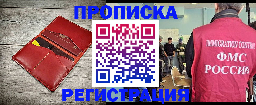 прописка в Пензе