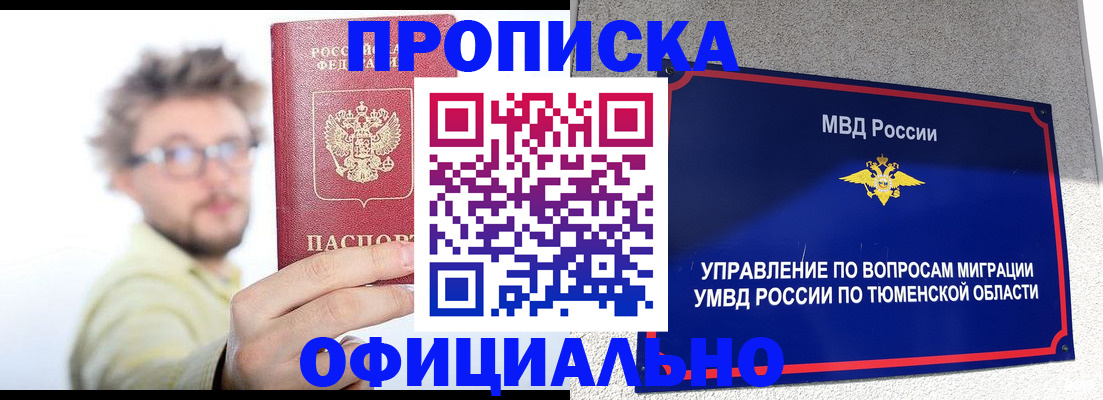 прописка поиск в Пензе